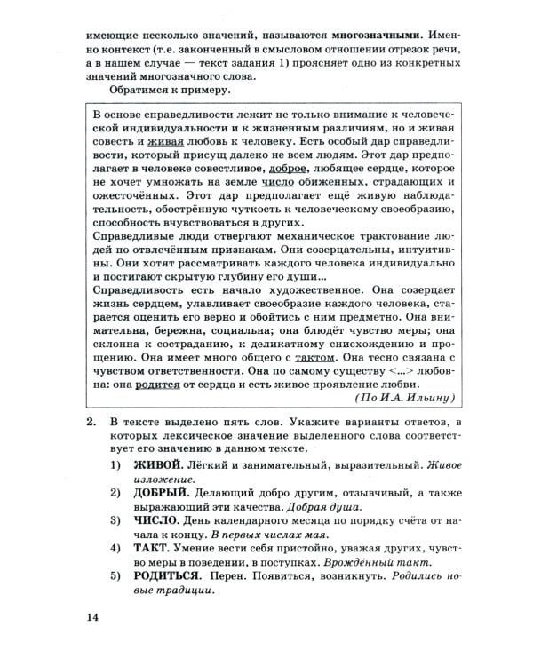 ЕГЭ 2025. Русский язык. 25 тренировочных вариантов ЕГЭ и теоретический справочник