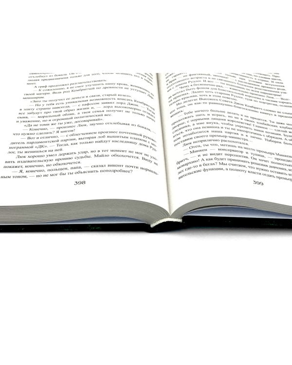 Королевская кровь - 2: Скрытое пламя