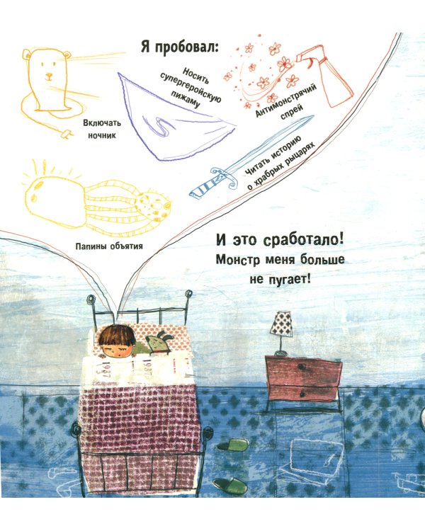 Как не бояться темноты?
