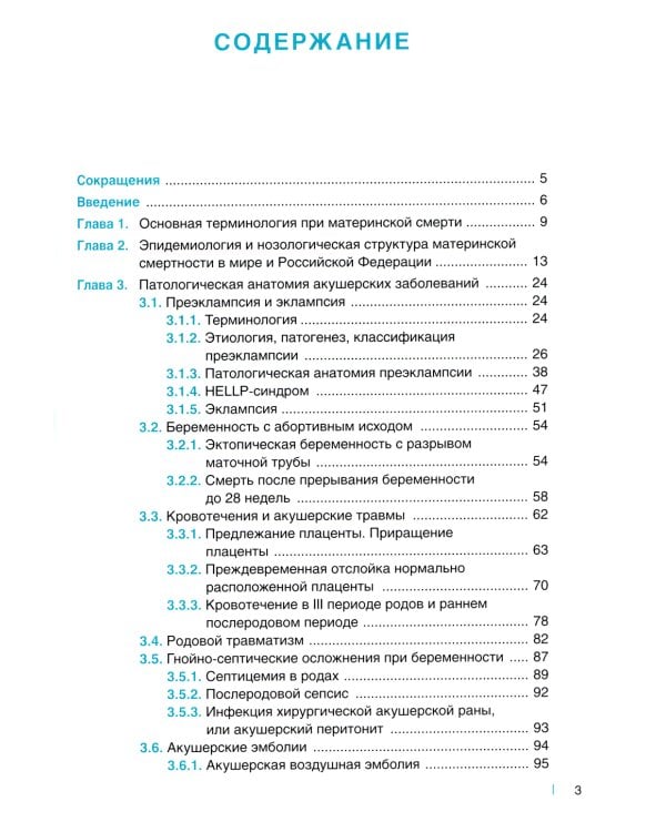 Патологическая анатомия акушерских заболеваний