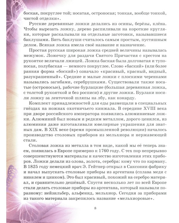 Логопедический массаж ложками (цветная)