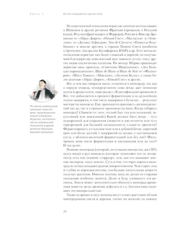 Винология: Записки профессионального гурмана о лучшем из напитков и культуре его потребления