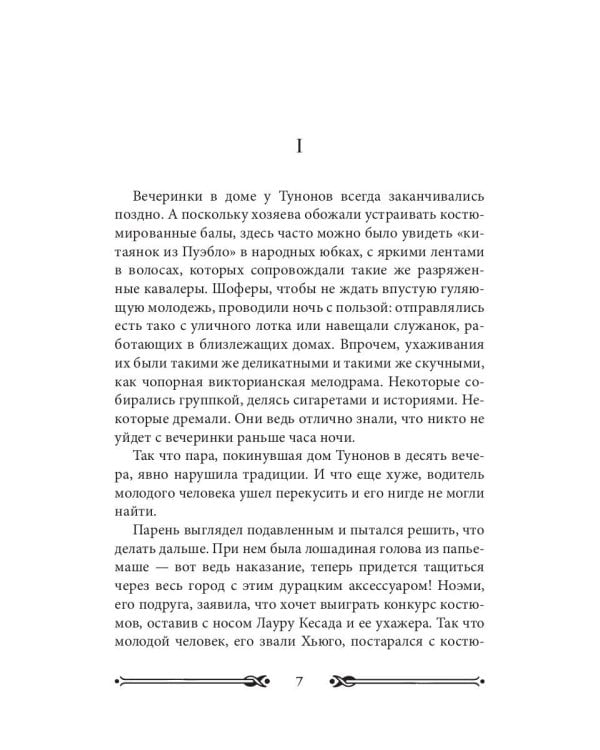 Мексиканская готика