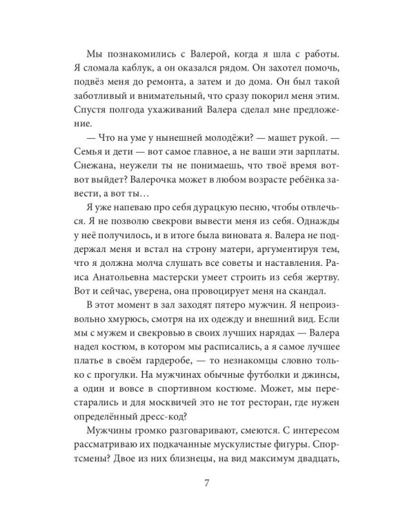 Запретное пламя