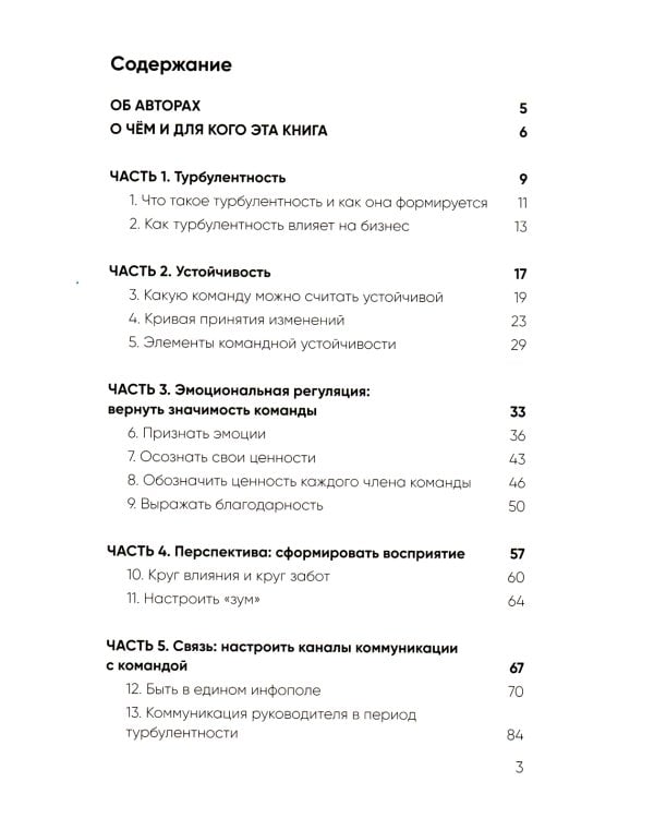 Устойчивость команд в турбулентное время