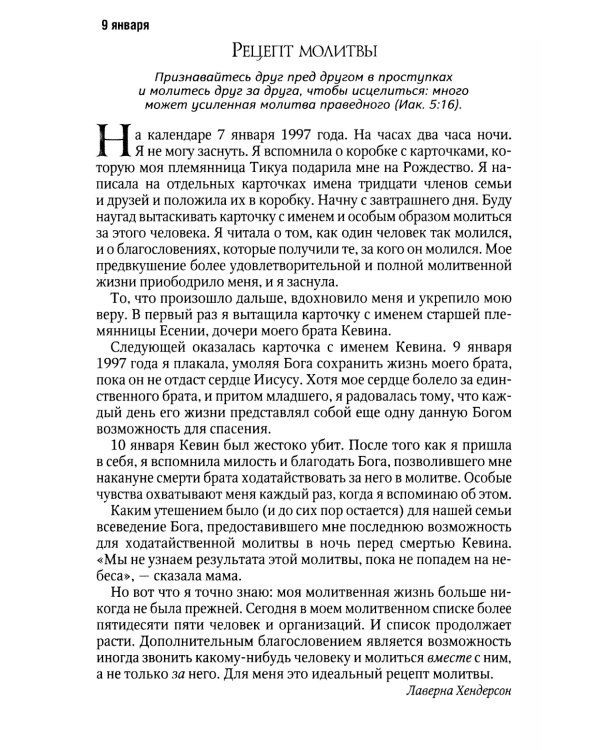 Букеты надежды. Вечерние чтения для женщин