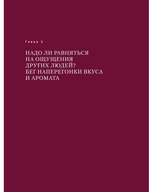 Винология: Записки профессионального гурмана о лучшем из напитков и культуре его потребления