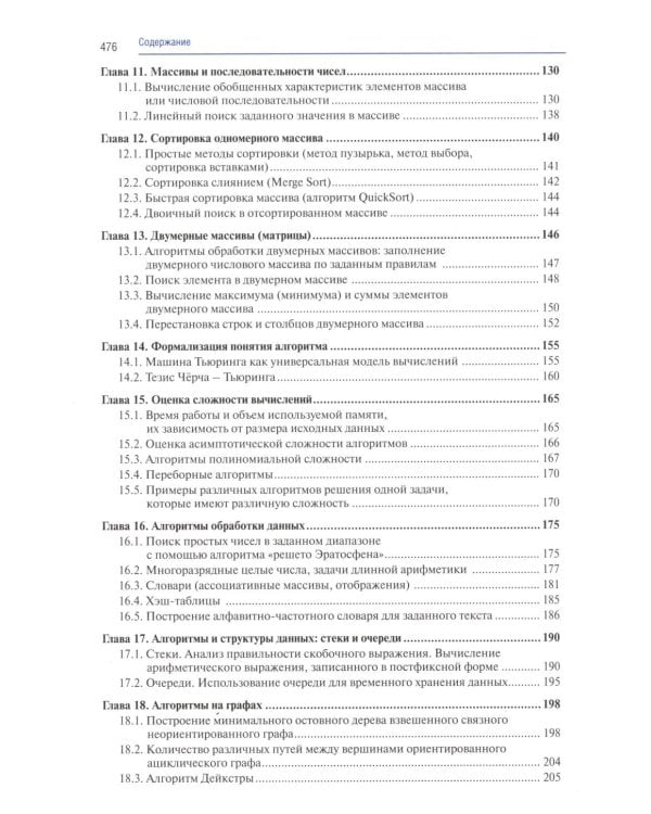 Информатика. Ч. 2: учебник