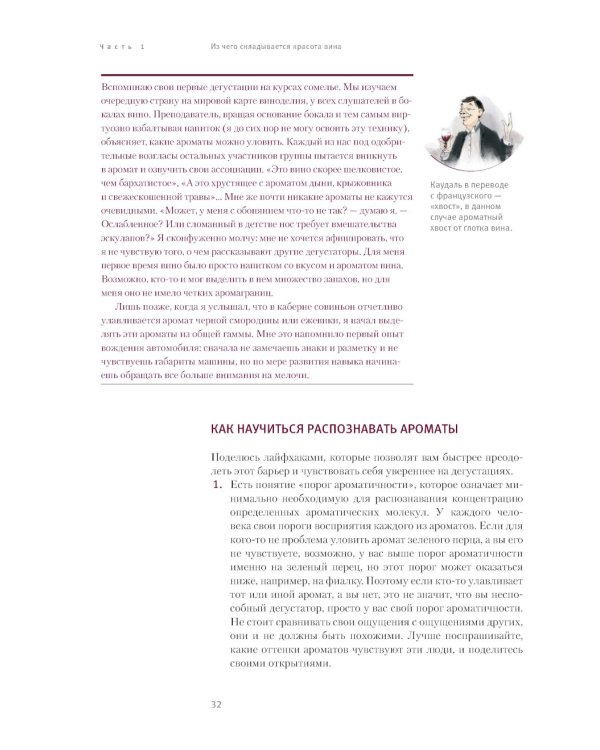 Винология: Записки профессионального гурмана о лучшем из напитков и культуре его потребления