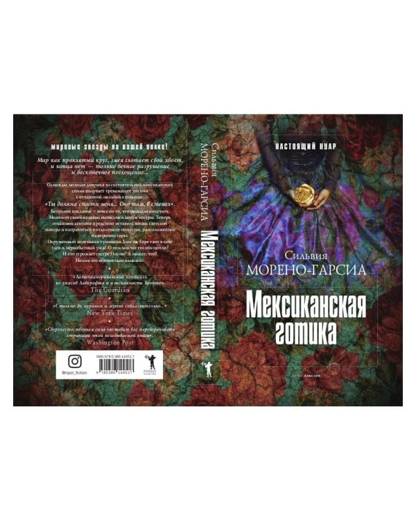 Мексиканская готика