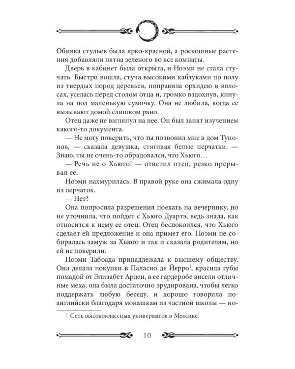 Мексиканская готика