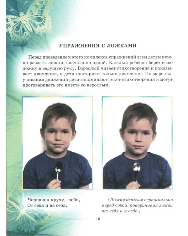 Логопедический массаж ложками (цветная)