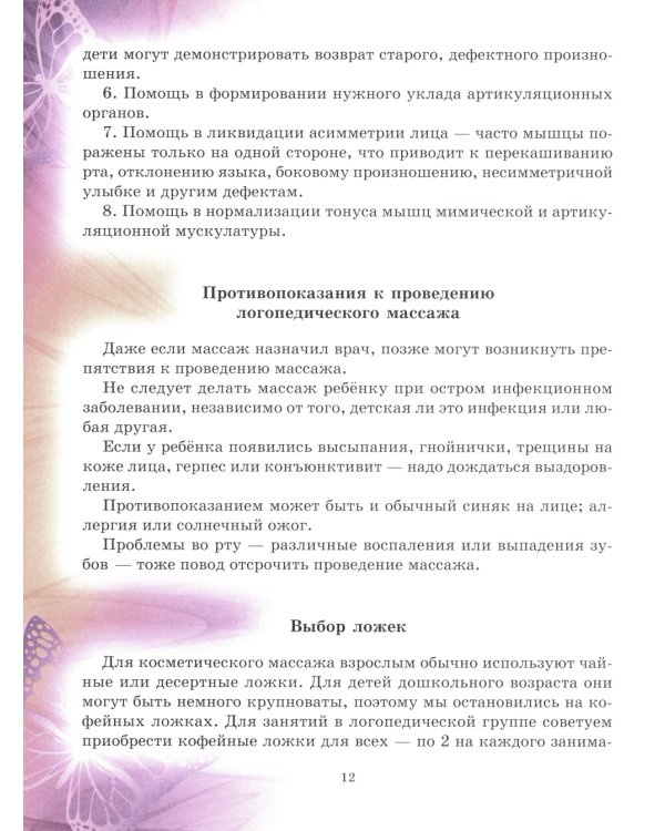 Логопедический массаж ложками (цветная)