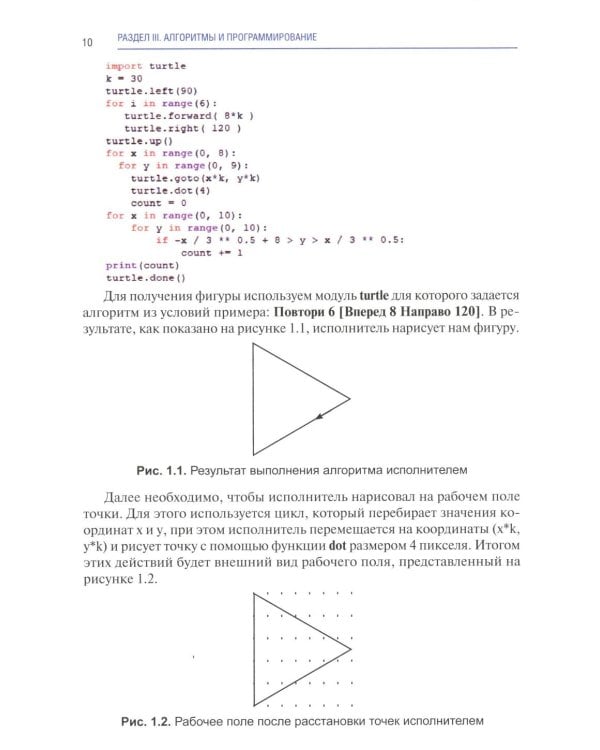 Информатика. Ч. 2: учебник