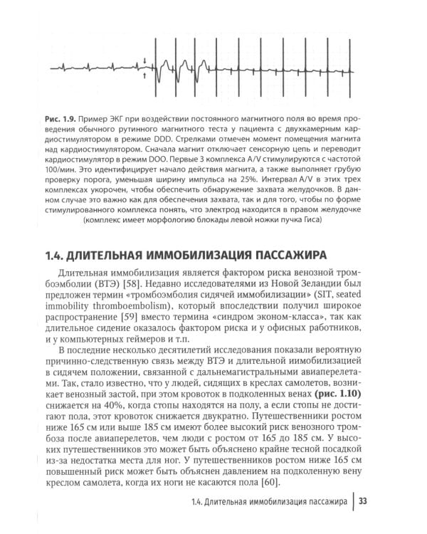 Авиапутешествия пассажиров с сердечно-сосудистыми заболеваниями: информация для врачей