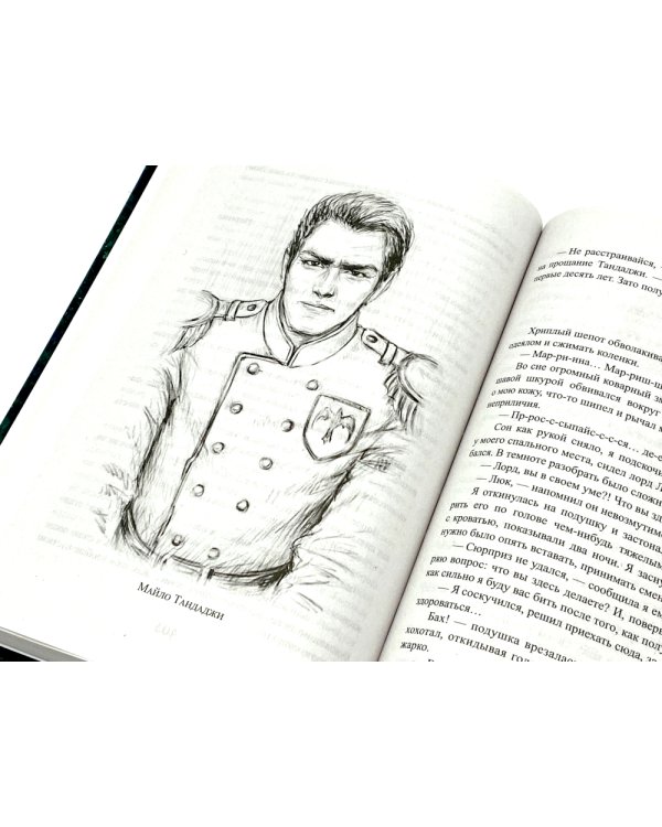 Королевская кровь - 2: Скрытое пламя