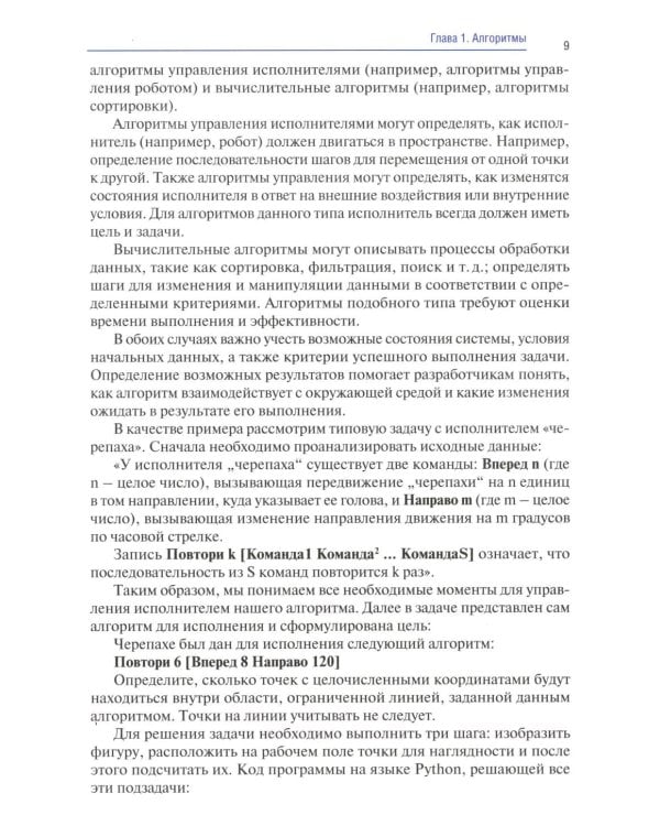 Информатика. Ч. 2: учебник