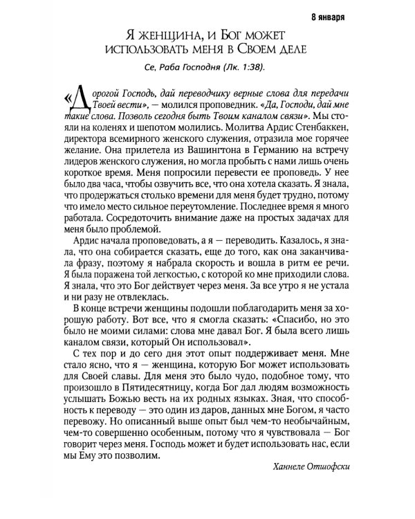Букеты надежды. Вечерние чтения для женщин