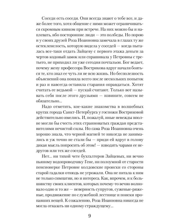 Подмена: роман