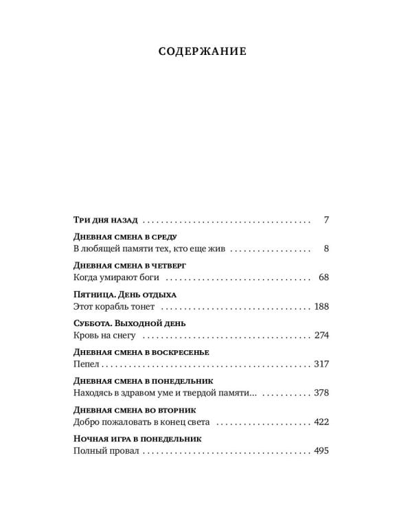 Темная земля: роман