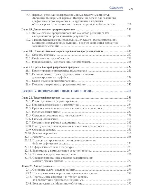 Информатика. Ч. 2: учебник