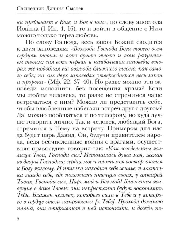 Зачем ходить в храм каждое воскресенье? О причащении на Пасху