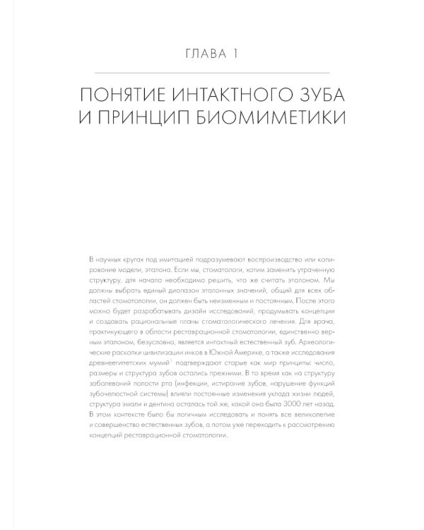 Адгезивные керамические реставрации передних зубов. 4-е изд