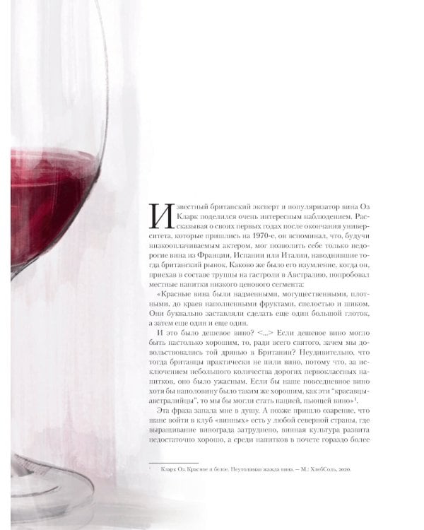 Винология: Записки профессионального гурмана о лучшем из напитков и культуре его потребления