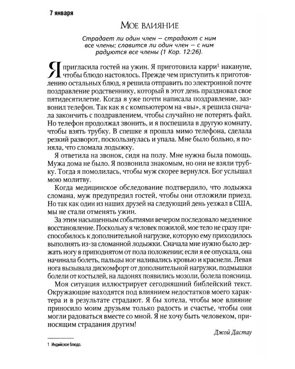 Букеты надежды. Вечерние чтения для женщин