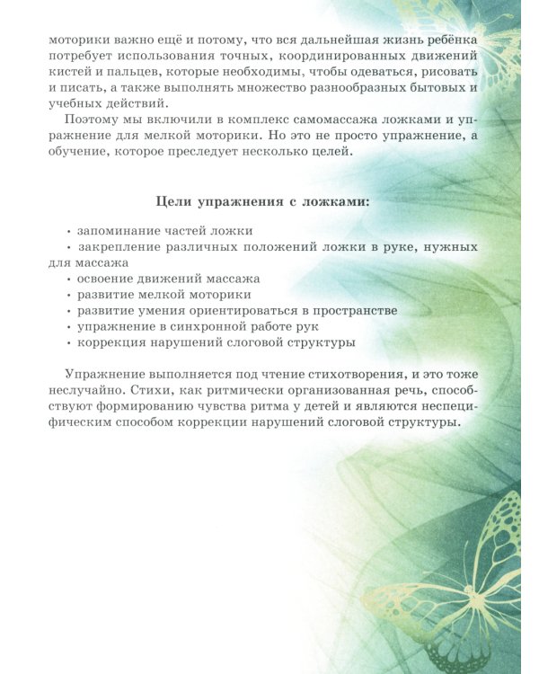 Логопедический массаж ложками (цветная)