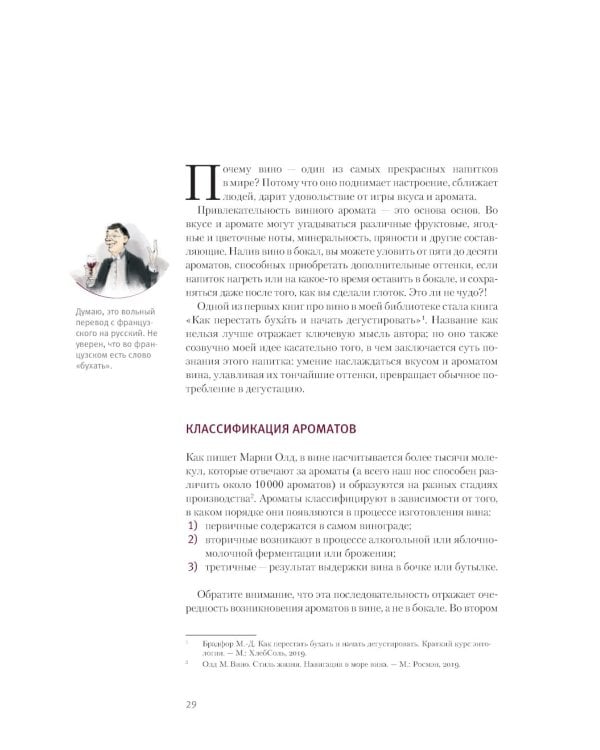 Винология: Записки профессионального гурмана о лучшем из напитков и культуре его потребления