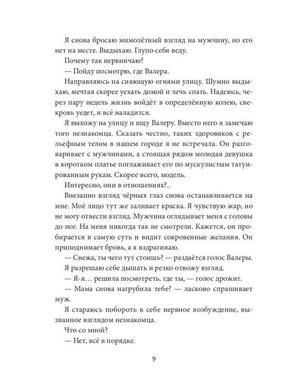 Запретное пламя