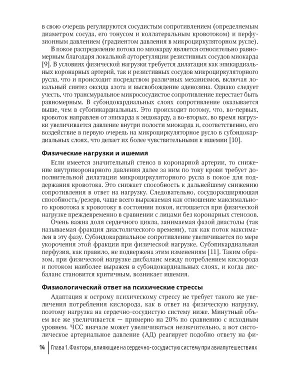 Авиапутешествия пассажиров с сердечно-сосудистыми заболеваниями: информация для врачей