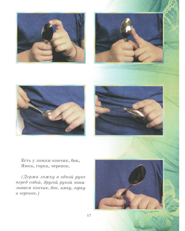 Логопедический массаж ложками (цветная)