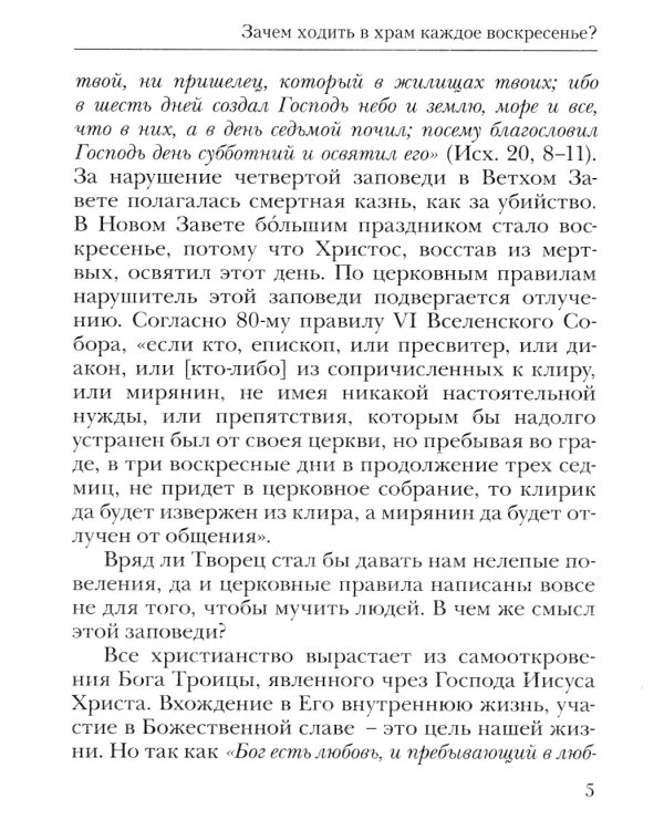 Зачем ходить в храм каждое воскресенье? О причащении на Пасху