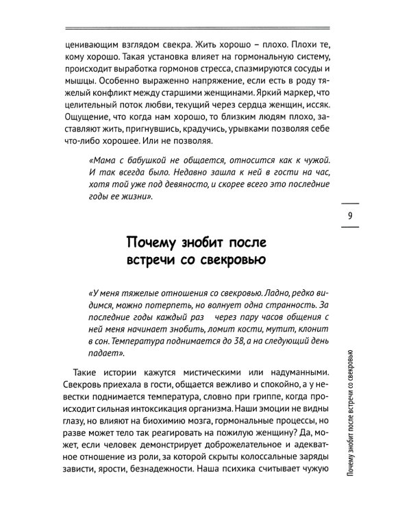 Злые близкие. Почему близкий добр ко всем, кроме вас