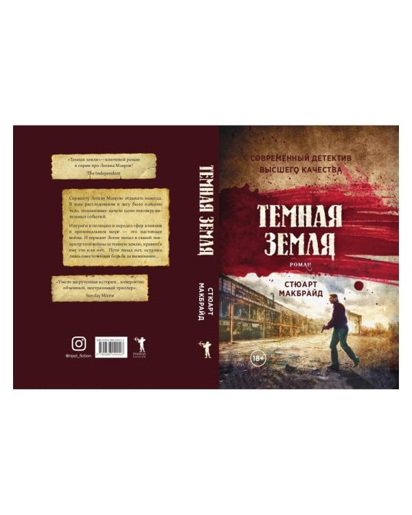 Темная земля: роман