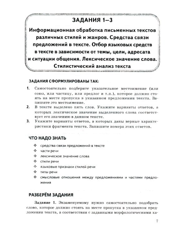 ЕГЭ 2025. Русский язык. 25 тренировочных вариантов ЕГЭ и теоретический справочник