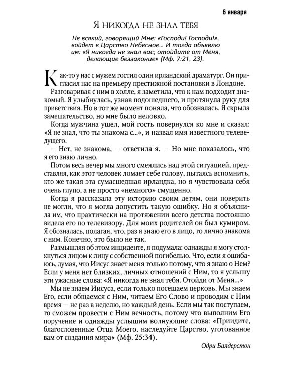 Букеты надежды. Вечерние чтения для женщин