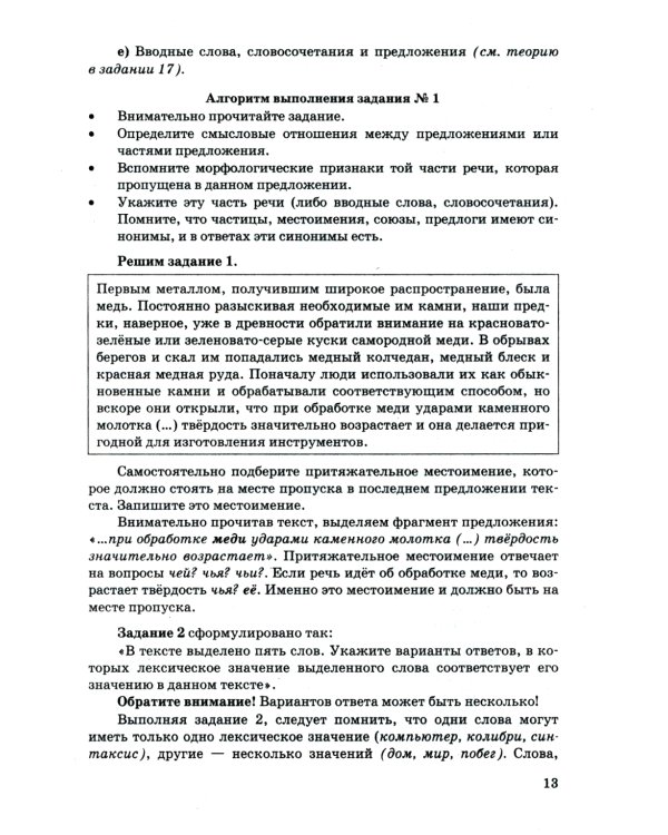 ЕГЭ 2025. Русский язык. 25 тренировочных вариантов ЕГЭ и теоретический справочник