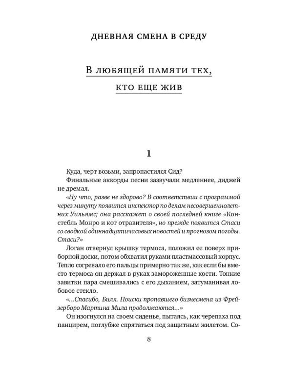 Темная земля: роман