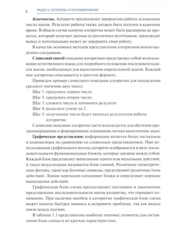 Информатика. Ч. 2: учебник