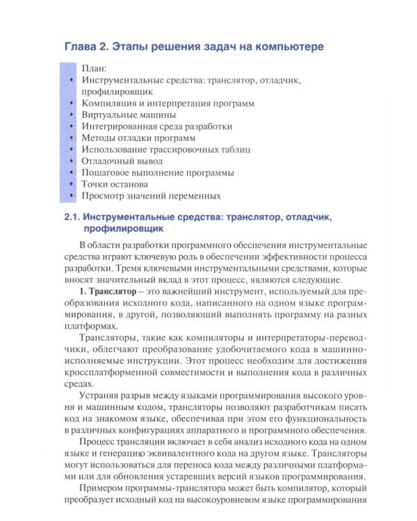 Информатика. Ч. 2: учебник