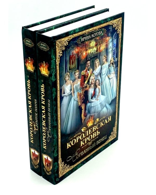 Королевская кровь - 2: Скрытое пламя