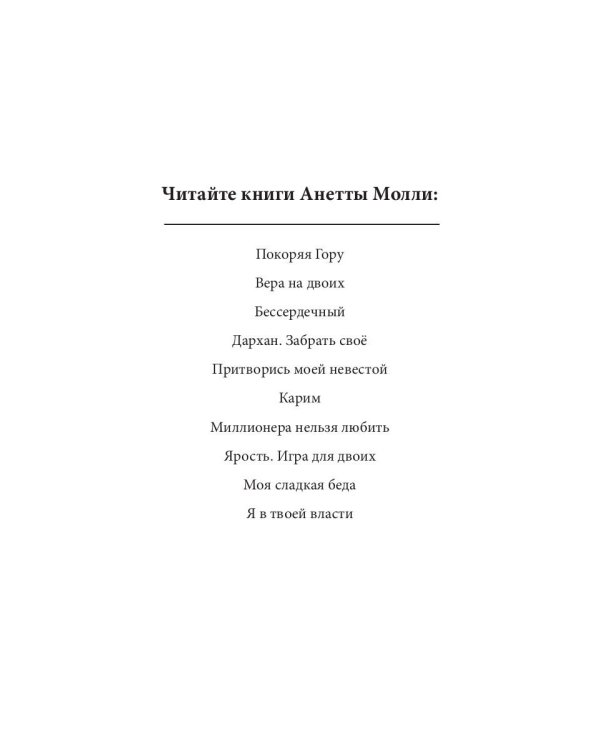 Запретное пламя