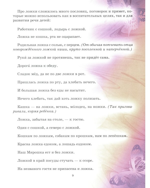 Логопедический массаж ложками (цветная)