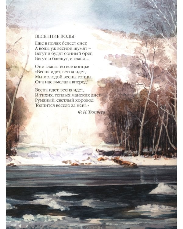 Большая поэзия для маленьких детей. Весенние стихи для детей