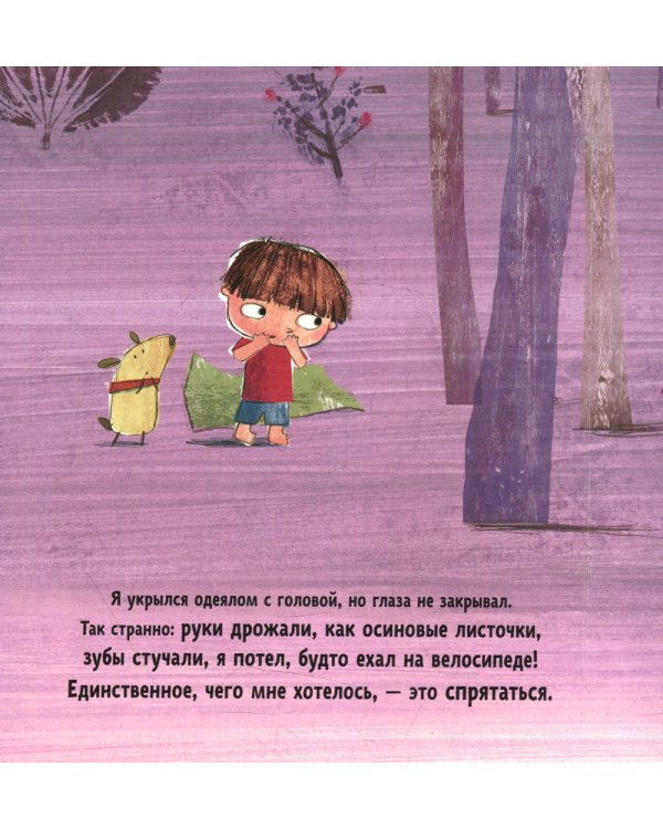 Как не бояться темноты?