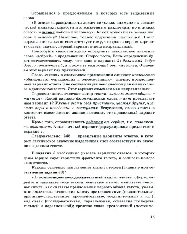 ЕГЭ 2025. Русский язык. 25 тренировочных вариантов ЕГЭ и теоретический справочник