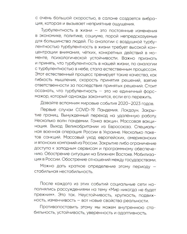 Устойчивость команд в турбулентное время